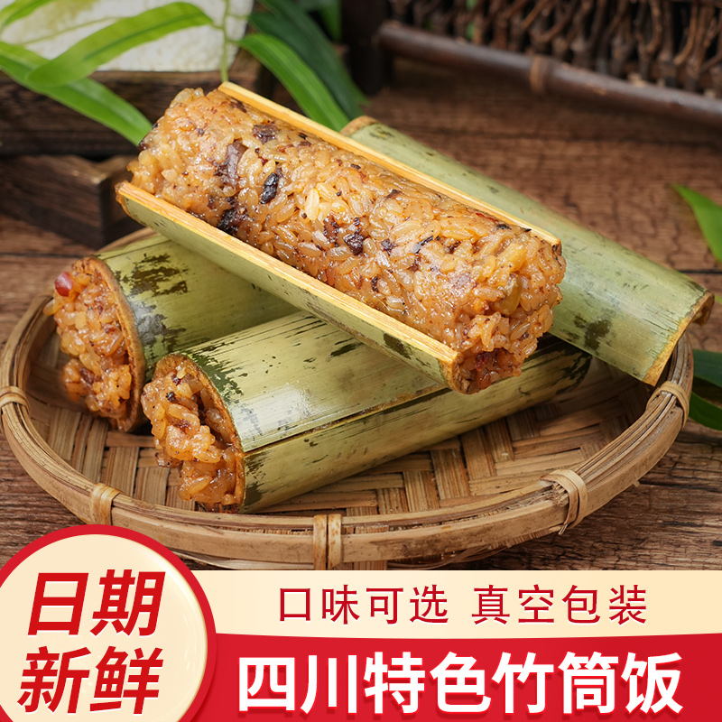 蜀味集宜宾特色竹筒饭豌豆腊肉土豆牛肉竹筒粽子速食非云南特产