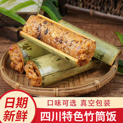 蜀味集宜宾特色竹筒饭豌豆腊肉土豆牛肉竹筒粽子速食非云南特产