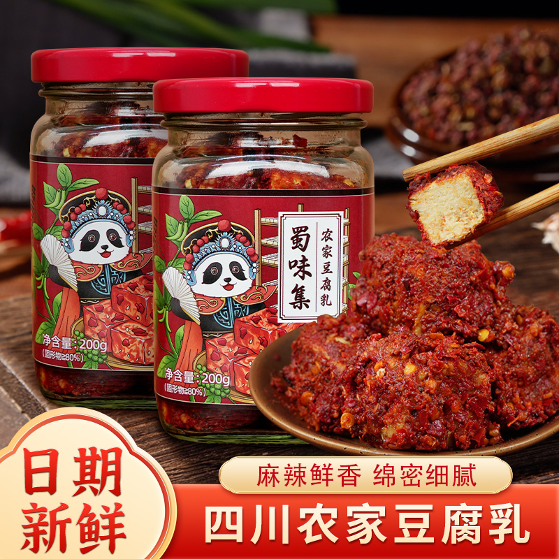 蜀味集四川农家豆腐乳麻辣香辣无油霉豆腐非湖南毛豆腐红方下饭菜