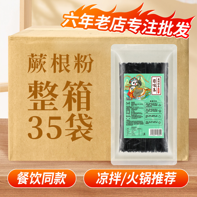 蕨根粉商用批发100g整箱35袋干粉0添加粉丝正宗四川特产蕨根粉