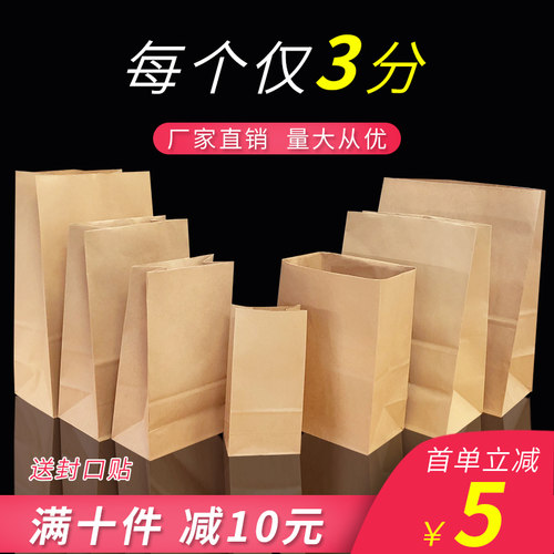 牛皮纸袋食品袋冰箱收纳面包打包袋子防油外卖吐司烘培包装袋定制 - 封面