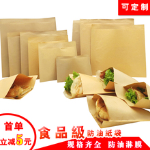 防油纸袋空白一次性外卖打包袋烧烤烧饼烤串肉夹馍锅盔牛皮纸袋