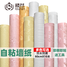 现代简约自粘墙纸3D立体宿舍家用卧室客厅电视背景墙壁纸防水贴纸