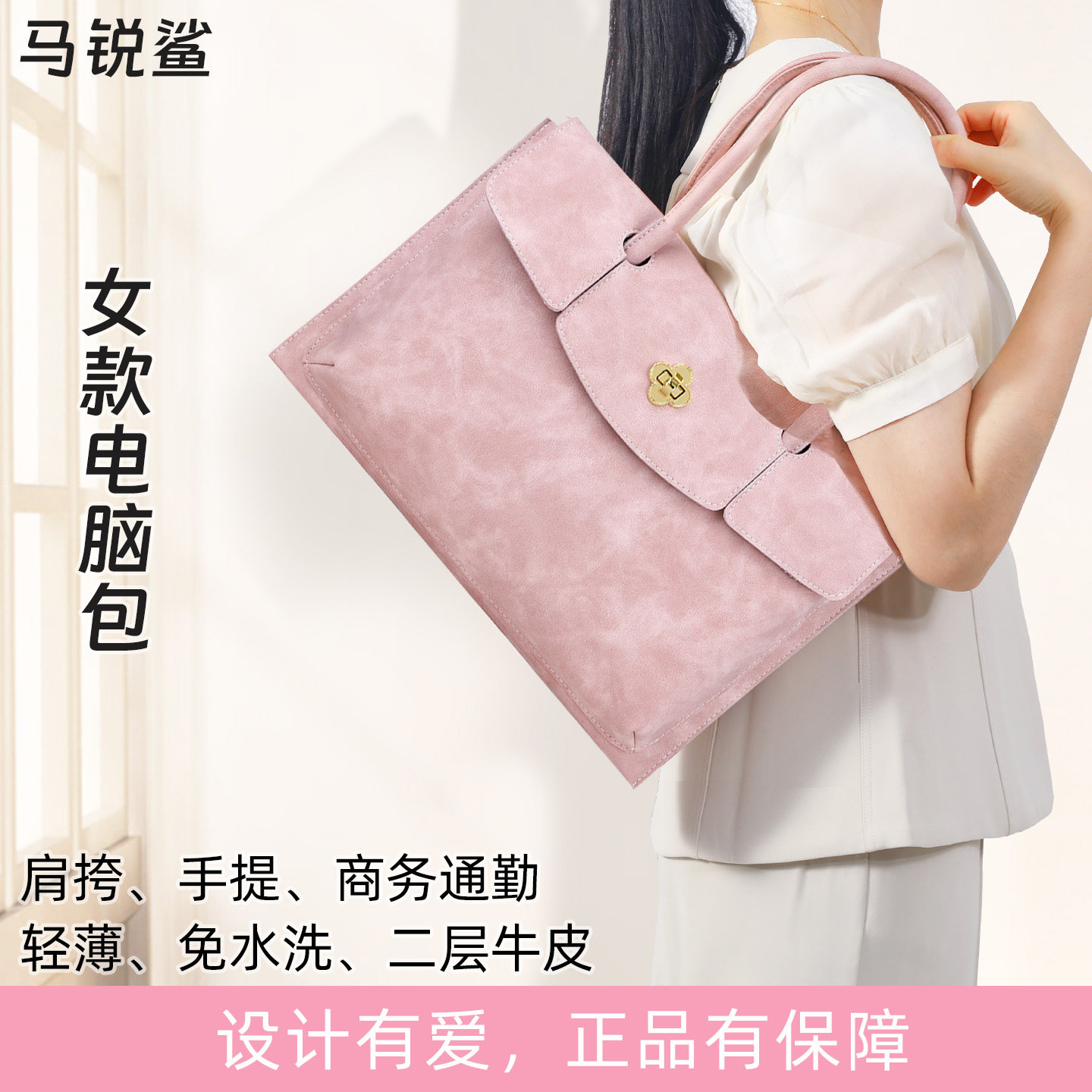 马锐鲨二层牛皮优雅手提电脑包