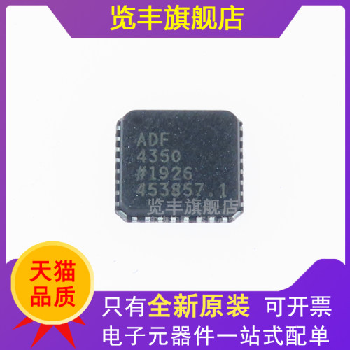 览丰ADF4350BCPZ全新原装