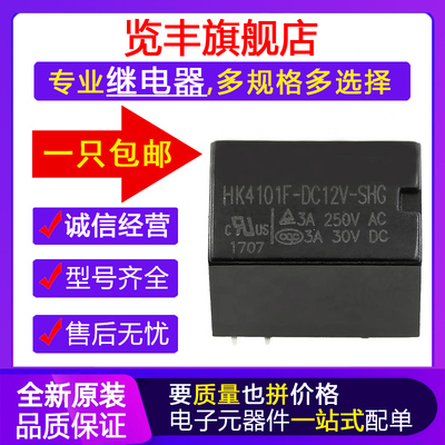 原装继电器SHG5脚3ADC24V