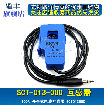 SCT-013-000 YHDC 100A开合式电流互感器SCT013000 50A 30A 20A