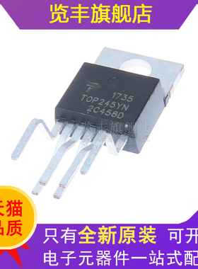 TOP242/243/244/245/246/247/249YN 电源管理芯片IC 全新现货