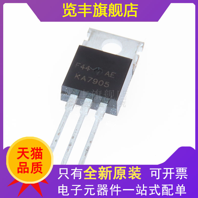 全新进口原装 KA7905 KA7905TU TO-220 -5V三端稳压器 - 实物图
