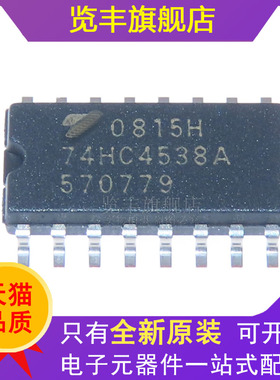 原装进口逻辑IC 74HC4538A TC74HC4538AF 贴片SOP-16 质量保证