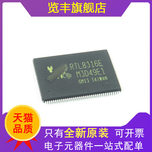 全新原装正品 RTL8316E-CG 封装LQFP128 无线以太网芯片IC