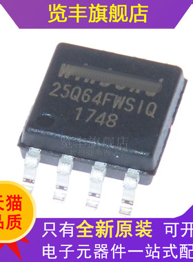 全新原装 W25Q64FWSSIQ 丝印 25Q64FWSIQ 64Mbit SOP8 8M 存储器