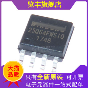 全新原装 W25Q64FWSSIQ 丝印 25Q64FWSIQ 64Mbit SOP8 8M 存储器