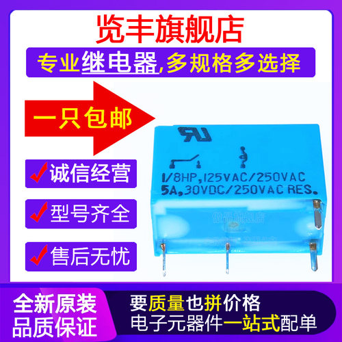 原装功率继电器JY12H-K