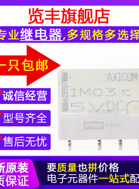原装正品  IM03GR 5VDC  IM03GR  2A 5V SOP8 信号继电器