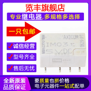 原装正品  IM03GR 5VDC  IM03GR  2A 5V SOP8 信号继电器