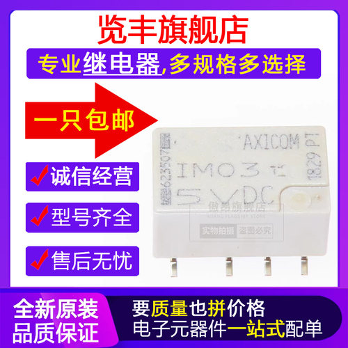 原装IM03GR正品信号继电器