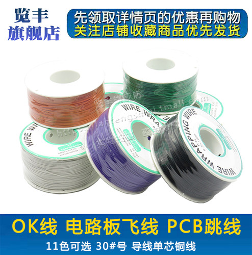 ok电路板飞线焊接导线单芯铜线