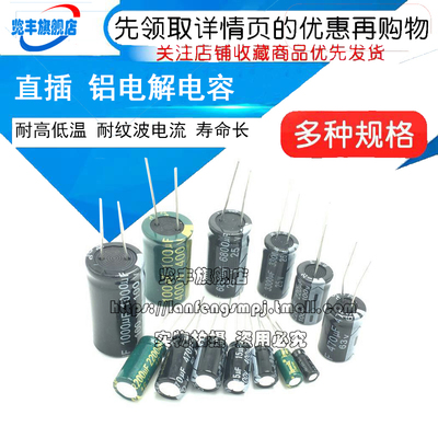 50V电解电容2.2/4.7/10/22/47/100/220/330/470/1000/2200/4700UF