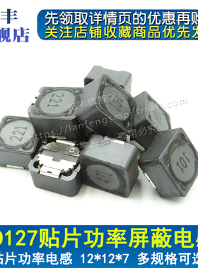CD127R CDRH贴片功率电感12*12*7mm 100/220/330/470/680UH 1MH