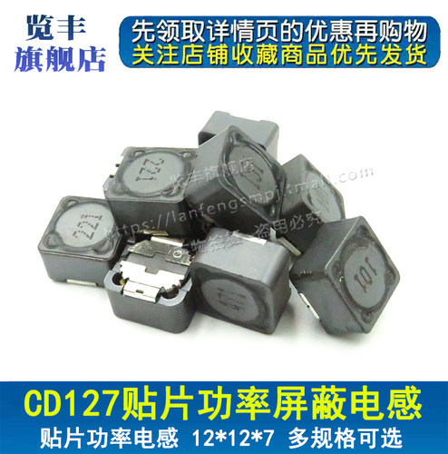 CDRH127贴片功率电感 1件=5个 量大可议价
