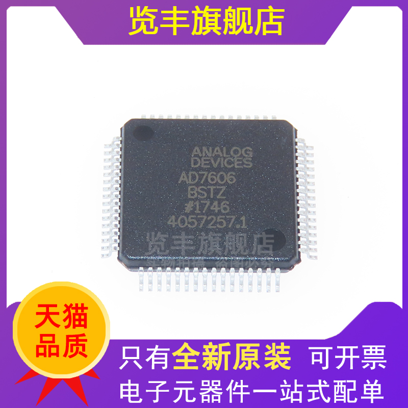 览丰AD7606BSTZLQFP64