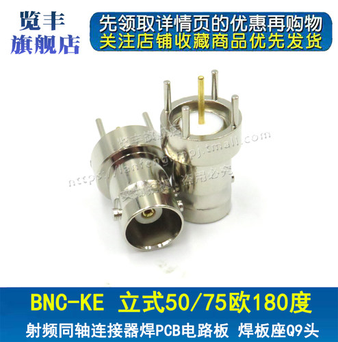立式同轴连接器览丰立式