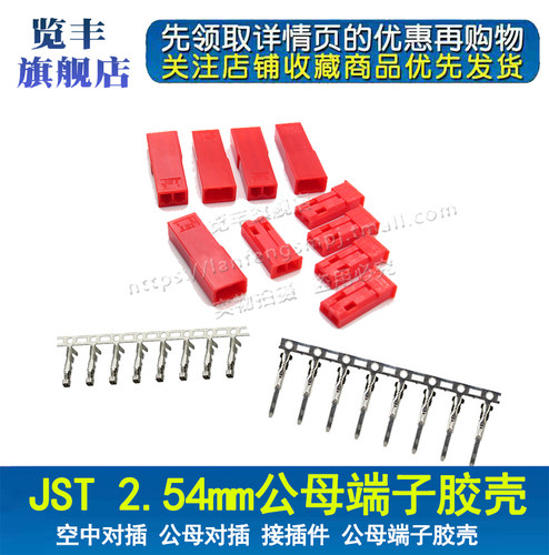 jst2p母头胶壳接插件连接器