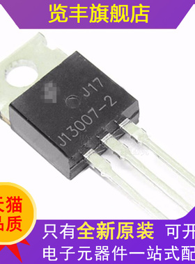 J13007-2 FJP13007H2TU J13009-2 J13005-2 FJP5321TU 全新原装