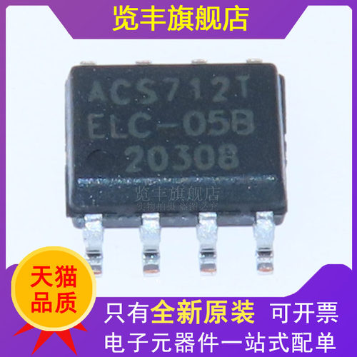览丰ACS712TELC-05B芯片