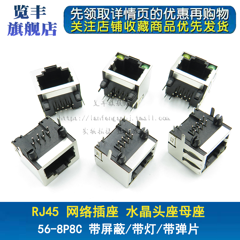 RJ45网络插座 56-8P8C