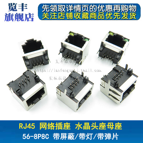 RJ45网络插座 56-8P8C