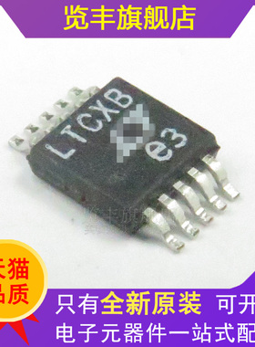 全新原装 LTC4151IMS-1#PBF 丝印 LTCXB 贴片MSOP10 监控和复位