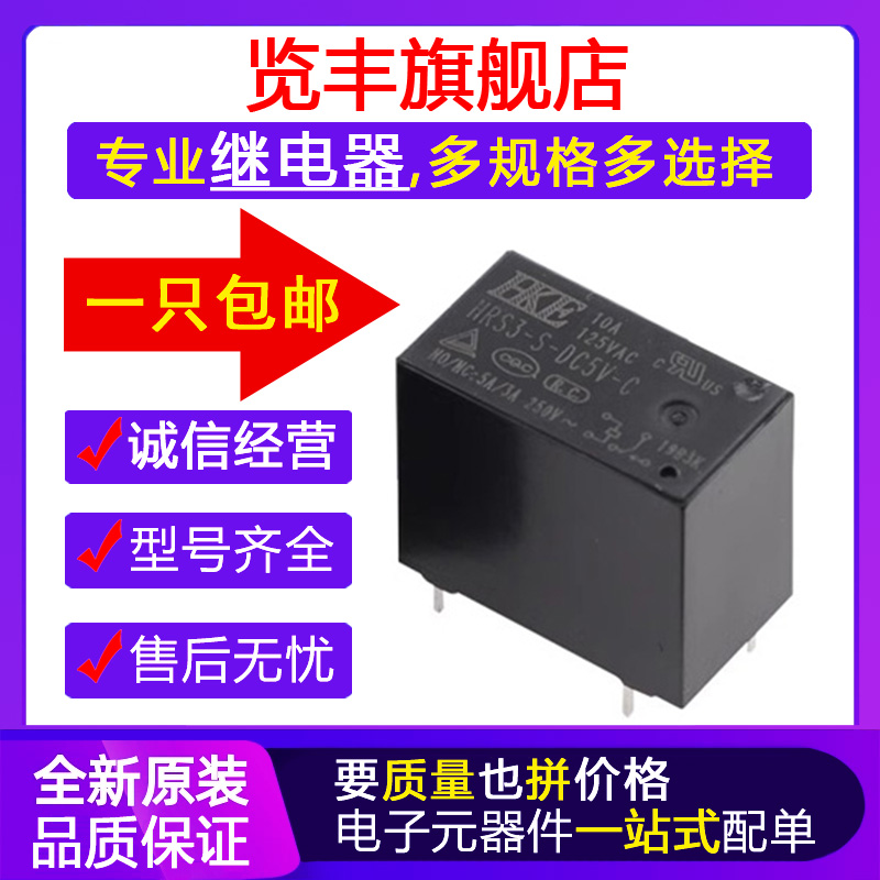 继电器SRSB-12VDC-SL-A