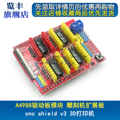 a4988驱动板模块cncv3打印机