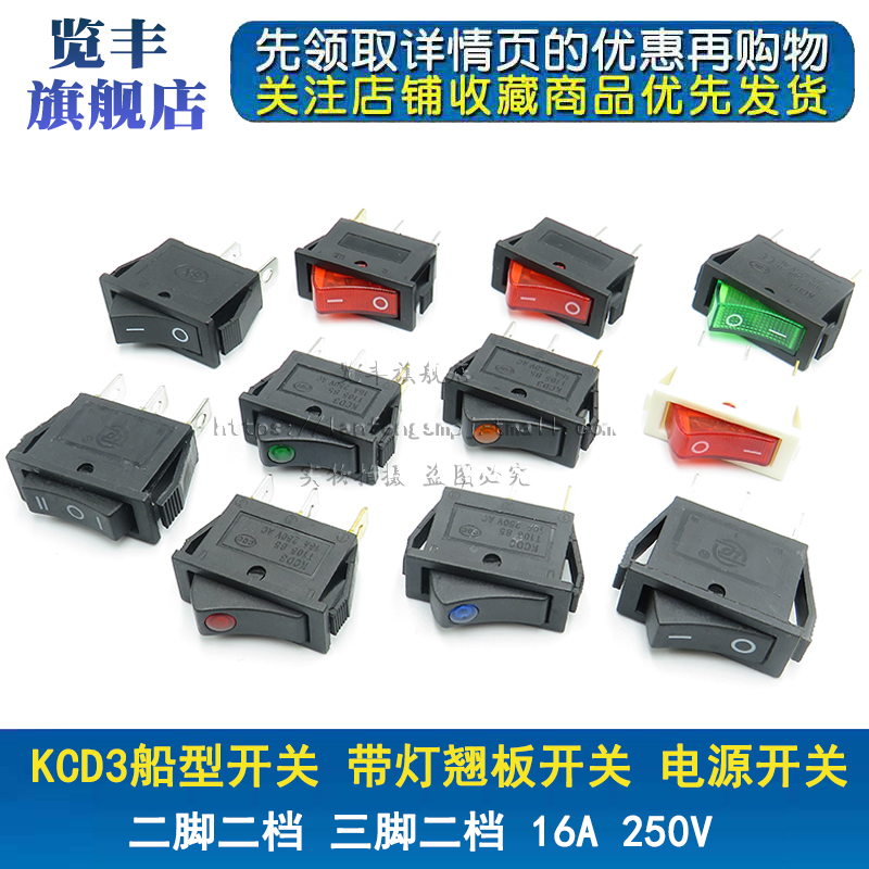kcd3电源船型开关炒锅带灯猫眼