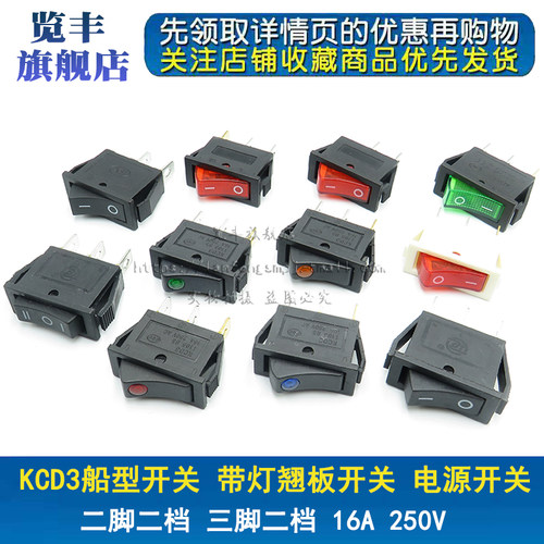 kcd3电源船型开关炒锅带灯猫眼