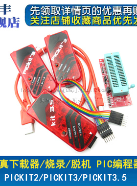 PICKIT2/3/PICKIT3.5仿真下载器/烧录/脱机 PIC编程器kit3/kit3.5