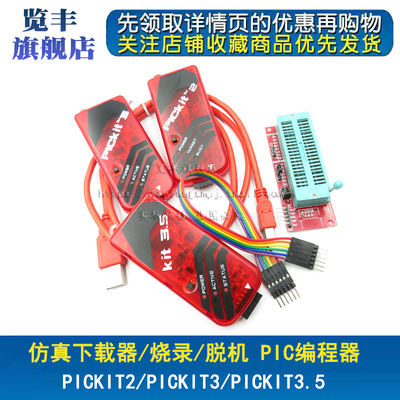 pic仿真下载器烧录脱机编程器