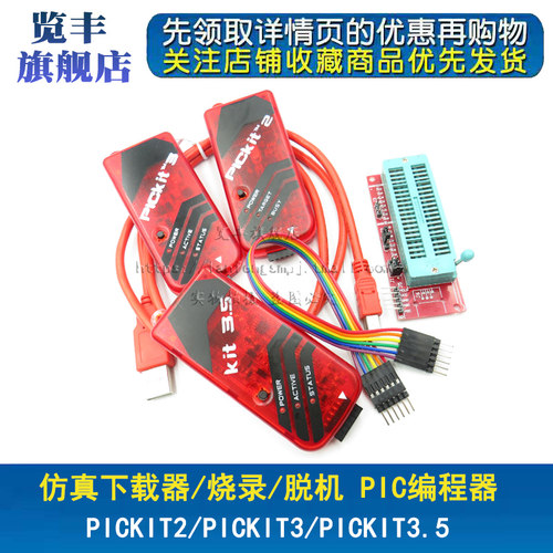 pic仿真下载器烧录脱机编程器