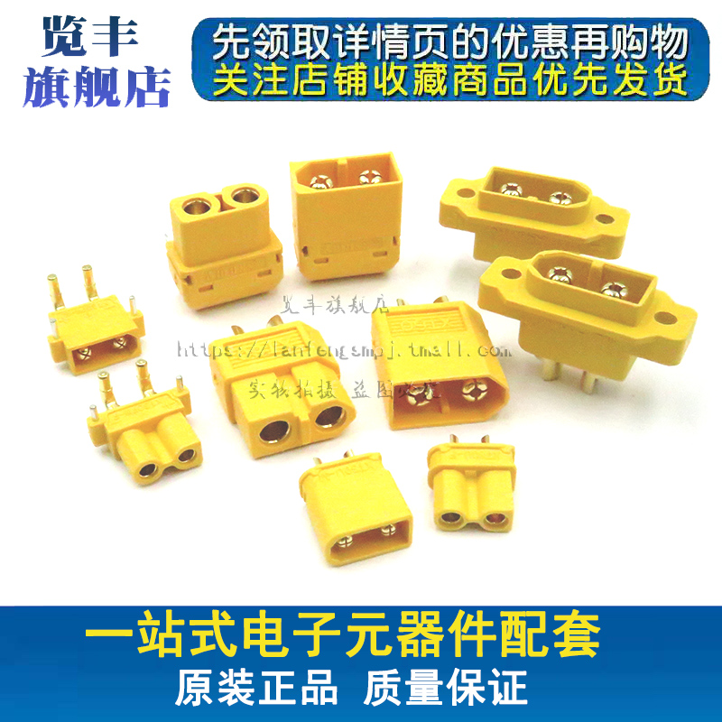 T型对插 AMASS XT30U/XT60H/XT90H-F/M 电调航模公母对插香蕉插头
