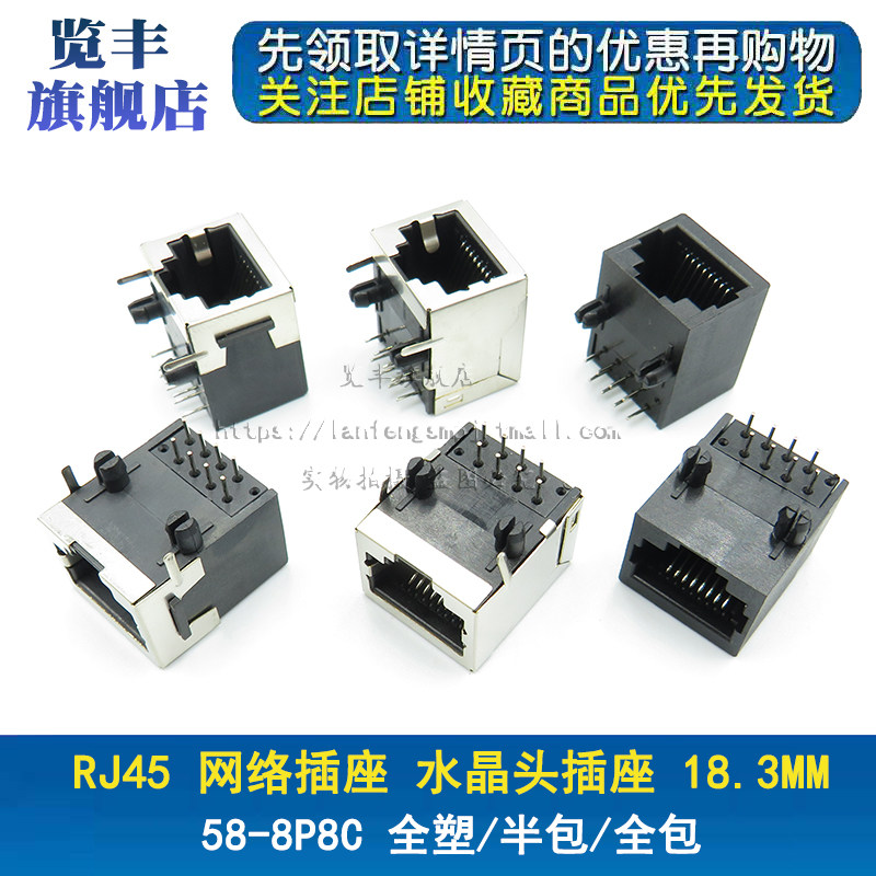 RJ45 网络插座18.3mm 58-8P8C带屏蔽 全塑 半包 全铜 水晶头 插口_虎窝淘