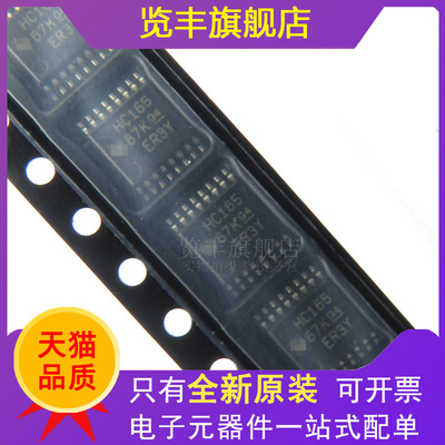 贴片SSOP16丝印HC165