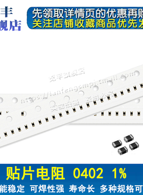 贴片电阻0402 1% 232R 237R 240R 243R 249R 255R 261R 267R 270R