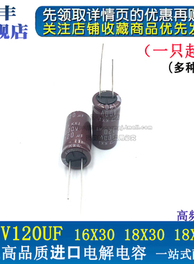 览丰 进口原装电解电容400V 450V120UF 16X30 18X30 18X35 18X40