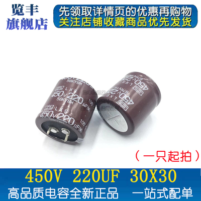 览丰 进口原装电解电容450V220UF 30X30 LXS 高频低阻220UF 450V