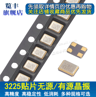 3225贴片无源晶振11.0592M 12.288 12.5 12.8 13.56 14.318MHz 4P