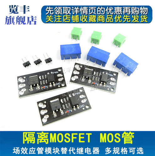隔离MOSFET MOS管 场效应管模块替代继电器