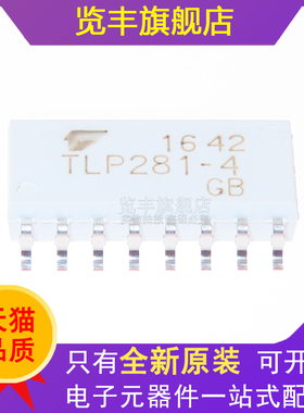 全新原装 TLP281-4GB  SOP16贴片光电耦合器 TLP281-4(GB-TP,J,F)