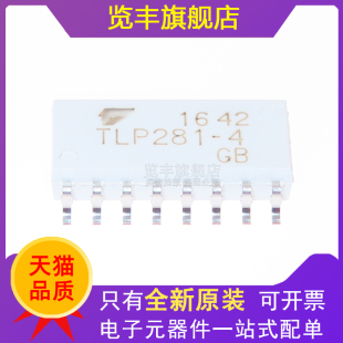 SOP16贴片光电耦合器 TLP281 4GB 全新原装